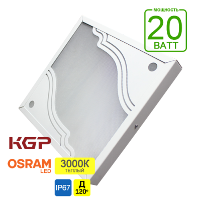 Светильник с/д ЖКХ IO-CSL 20 KUB (CSL20KUB-3К5KKGPOS5S)