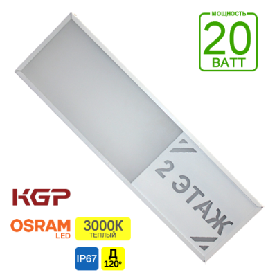Светильник с/д ЖКХ IO-CSL 20 (CSL20-3К5KKGPOS5S)